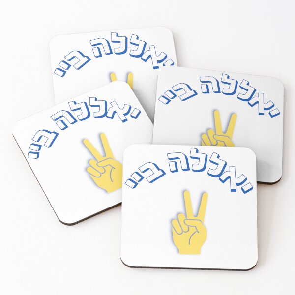 Item preview, Yalla Bye Peace Sign Hand - Hebrew “Okay Bye” Hebrew Slang designed and sold by That-Jewy-Shop.