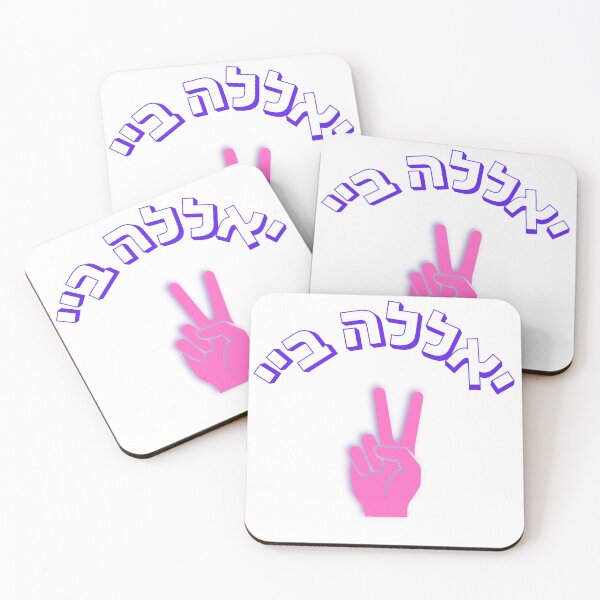 Item preview, Yalla Bye Peace Sign Hand - Pink Hebrew “Okay Bye” Hebrew Slang designed and sold by That-Jewy-Shop.