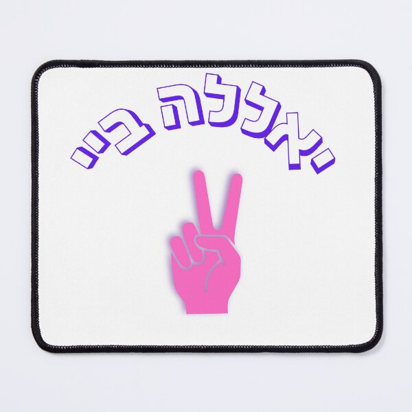 Item preview, Yalla Bye Peace Sign Hand - Pink Hebrew “Okay Bye” Hebrew Slang designed and sold by That-Jewy-Shop.