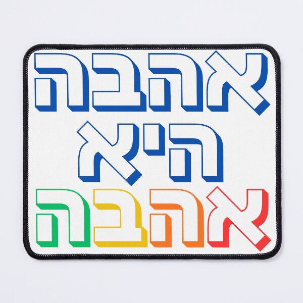 Item preview, אהבה היא אהבה – Love Is Love in Hebrew | Bold Modern Pride Design designed and sold by That-Jewy-Shop.