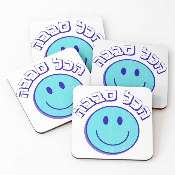 Item preview, Hakol Sababa Smiley Face - Blue Hebrew “Everything’s All Good” Hebrew Slang designed and sold by That-Jewy-Shop.