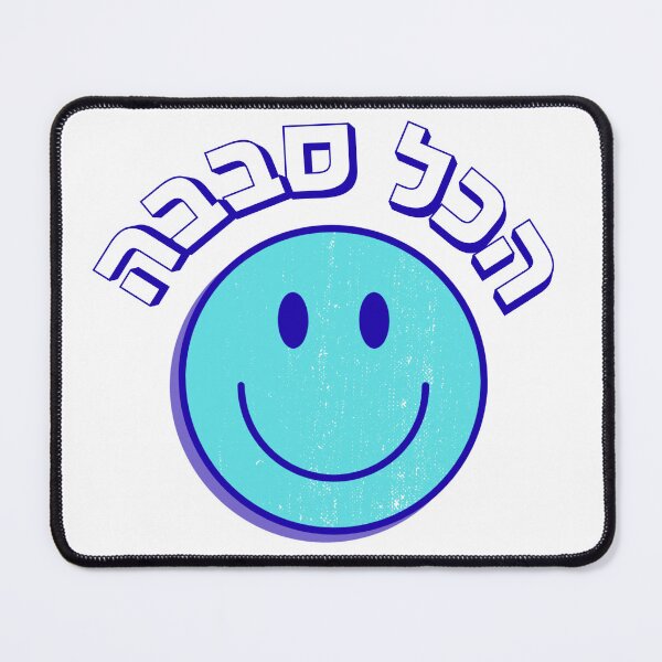 Item preview, Hakol Sababa Smiley Face - Blue Hebrew “Everything’s All Good” Hebrew Slang designed and sold by That-Jewy-Shop.