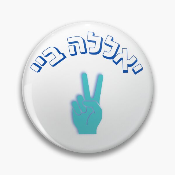 Item preview, Yalla Bye Peace Sign Hand - Blue Hebrew “Okay Bye” Hebrew Slang designed and sold by That-Jewy-Shop.