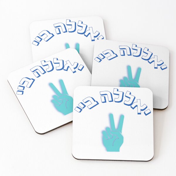 Item preview, Yalla Bye Peace Sign Hand - Blue Hebrew “Okay Bye” Hebrew Slang designed and sold by That-Jewy-Shop.
