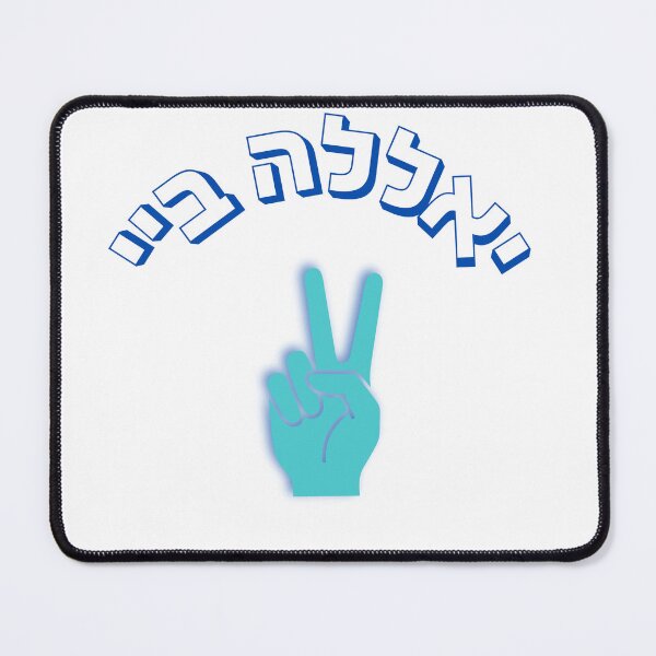 Item preview, Yalla Bye Peace Sign Hand - Blue Hebrew “Okay Bye” Hebrew Slang designed and sold by That-Jewy-Shop.