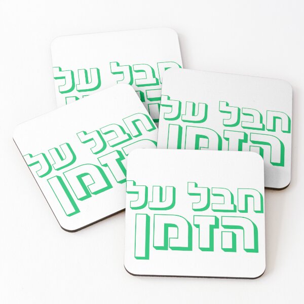 Item preview, Chaval Al Hazman - Green Hebrew “Unreal” Hebrew Slang designed and sold by That-Jewy-Shop.