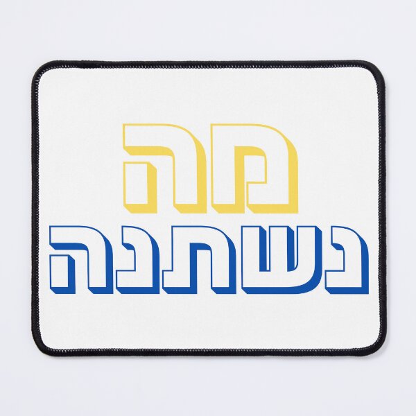 Item preview, Ma Nishtana Hebrew Design | מה נשתנה Passover Four Questions Jewish Holiday Typography designed and sold by That-Jewy-Shop.