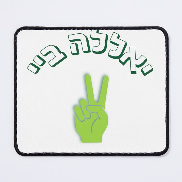 Item preview, Yalla Bye Peace Sign Hand - Green Hebrew “Okay Bye” Hebrew Slang designed and sold by That-Jewy-Shop.