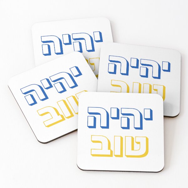 Item preview, יהיה טוב – “Yihiye Tov” Hebrew Typography | Bold Modern Hebrew Design designed and sold by That-Jewy-Shop.