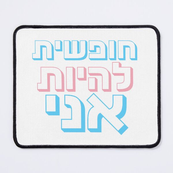 Item preview, Free to Be Me | חופשית להיות אני | Trans Pride Hebrew Typography | Transgender Flag Colors LGBTQ+ Design designed and sold by That-Jewy-Shop.