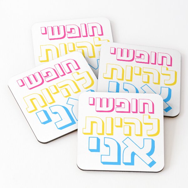 Item preview, Free to Be Me | חופשי להיות אני | Pansexual Pride Hebrew Typography | Pan Flag Colors LGBTQ+ Design designed and sold by That-Jewy-Shop.