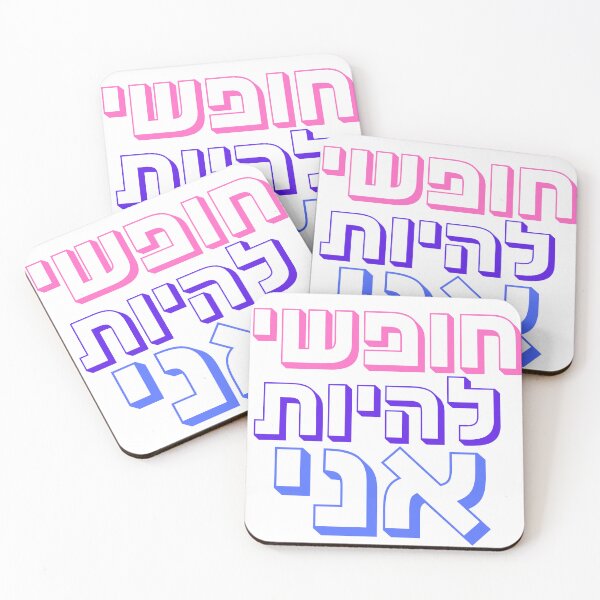 Item preview, Free to Be Me | חופשי להיות אני | Bisexual Pride Hebrew Typography | Bi Flag Colors LGBTQ+ Jewish Design designed and sold by That-Jewy-Shop.