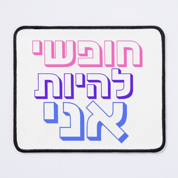 Item preview, Free to Be Me | חופשי להיות אני | Bisexual Pride Hebrew Typography | Bi Flag Colors LGBTQ+ Jewish Design designed and sold by That-Jewy-Shop.