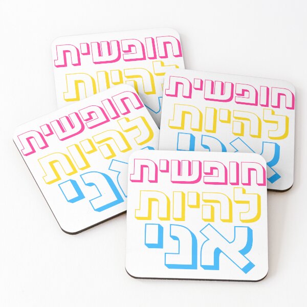 Item preview, Free to Be Me | חופשית להיות אני | Pansexual Pride Hebrew Typography | Pan Flag Colors LGBTQ+ Design designed and sold by That-Jewy-Shop.