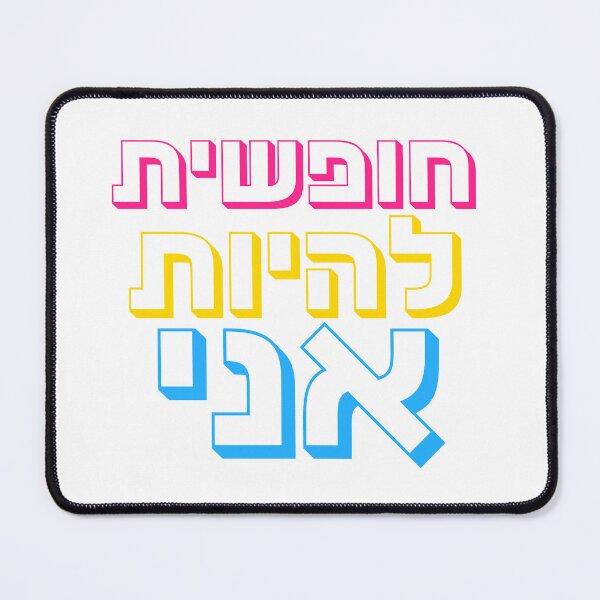 Item preview, Free to Be Me | חופשית להיות אני | Pansexual Pride Hebrew Typography | Pan Flag Colors LGBTQ+ Design designed and sold by That-Jewy-Shop.