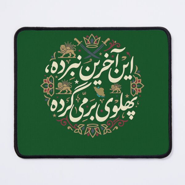 Item preview, Persian Pahlavi Design designed and sold by My Joyful Charm Store.