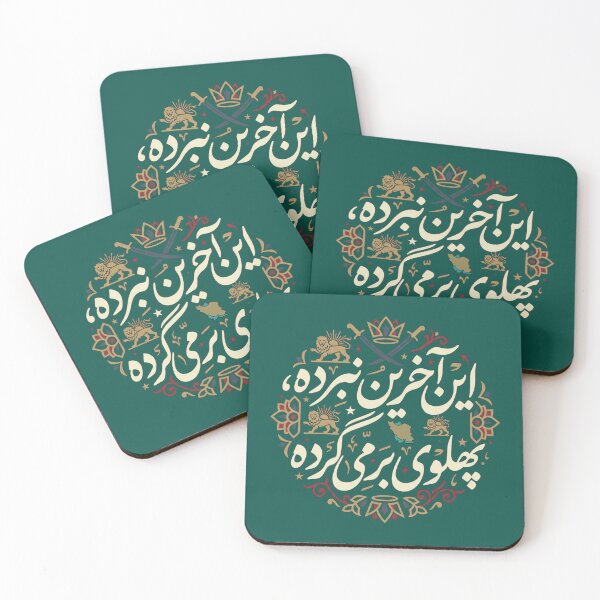 Item preview, Persian Pahlavi Design designed and sold by My Joyful Charm Store.