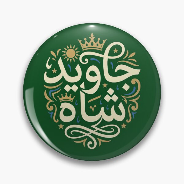 Artikelvorschau, Javid Shah Pahlavi Design entworfen und verkauft von My Joyful Charm Store.