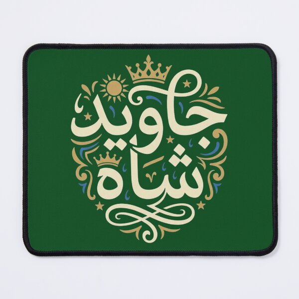 Item preview, Javid Shah Pahlavi Design designed and sold by My Joyful Charm Store.