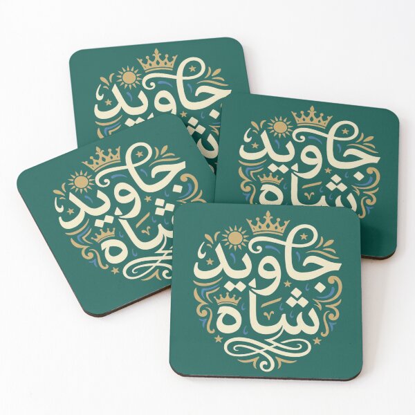 Item preview, Javid Shah Pahlavi Design designed and sold by My Joyful Charm Store.