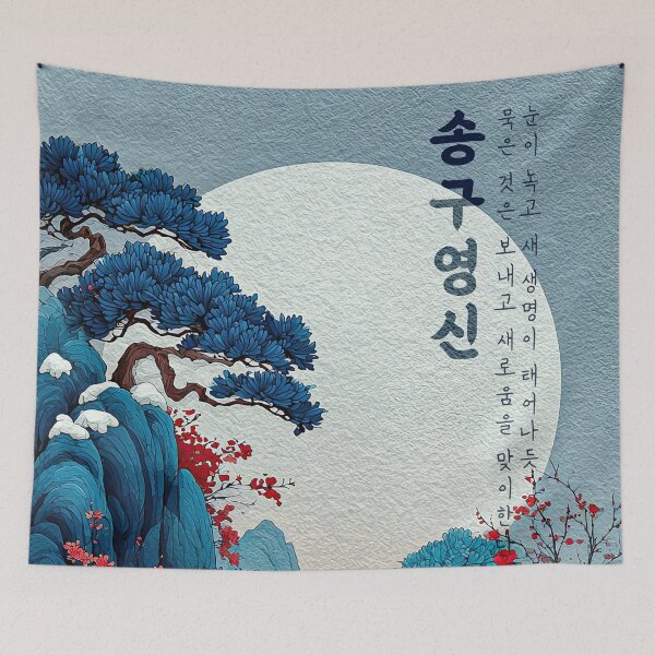 Item preview, Moonlight Pine over Winter Mountains designed and sold by IRRI_3212.