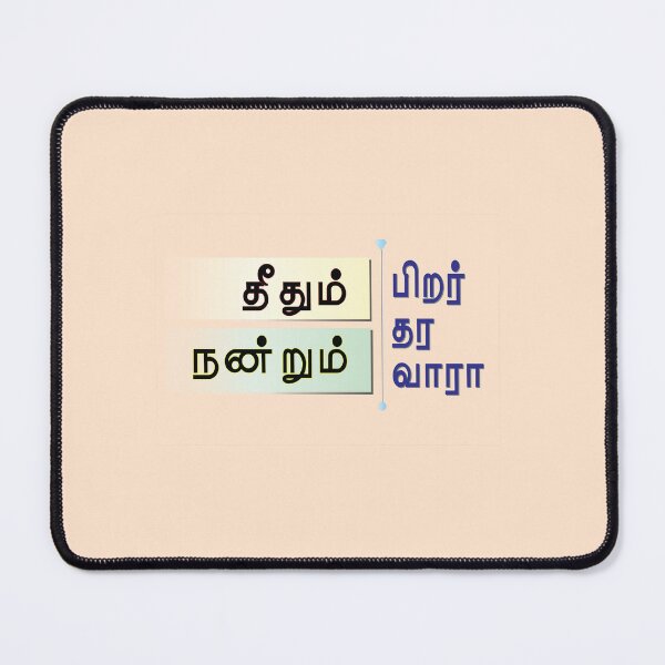 Item preview, Life Quote in Tamil designed and sold by Srisaranya.