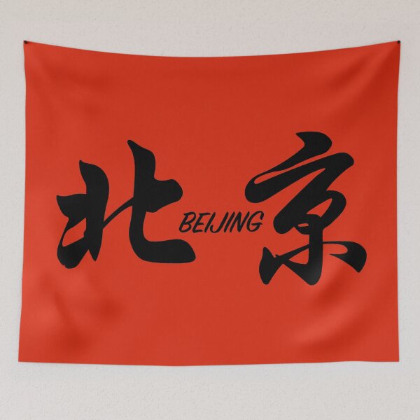 Item preview, Chinese characters of Beijing designed and sold by Sasas Design.