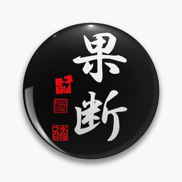 Item preview, Kadan 果断 White Japanese Kanji Symbol For Decisiveness designed and sold by Cosmic-Vault.