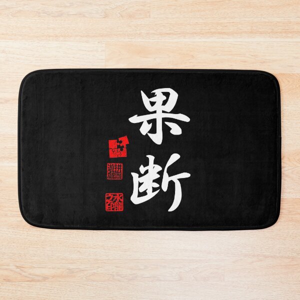 Item preview, Kadan 果断 White Japanese Kanji Symbol For Decisiveness designed and sold by Cosmic-Vault.