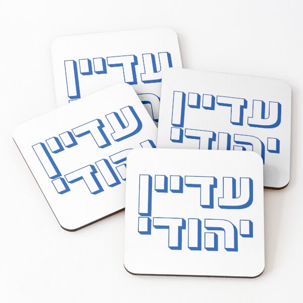 Item preview, Adayin Yehudi Hebrew Typography | Still Jewish Design | Jewish Pride Hebrew Shirt | Modern Jewish Identity | עדיין יהודי designed and sold by That-Jewy-Shop.