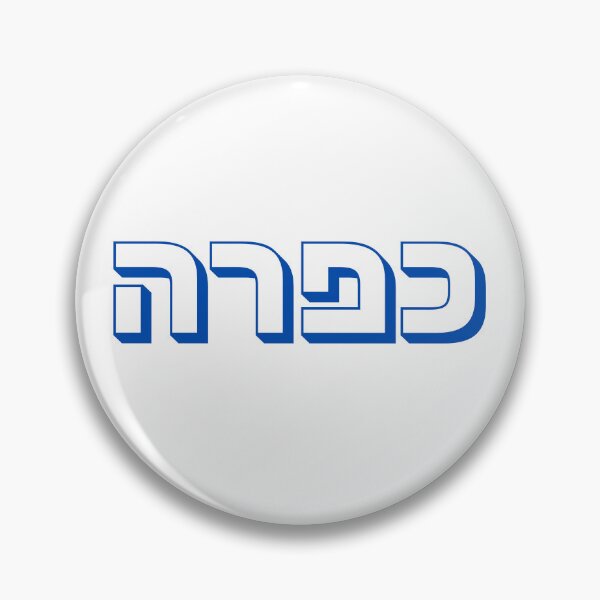 Item preview, Kapara Hebrew Typography | Israeli Slang Design | Jewish Culture Gift | Hebrew Word Kapara | Israeli Expression designed and sold by That-Jewy-Shop.