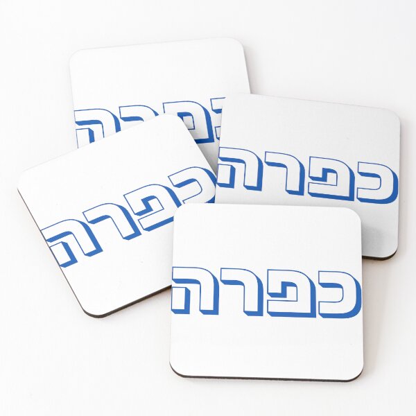 Item preview, Kapara Hebrew Typography | Israeli Slang Design | Jewish Culture Gift | Hebrew Word Kapara | Israeli Expression designed and sold by That-Jewy-Shop.