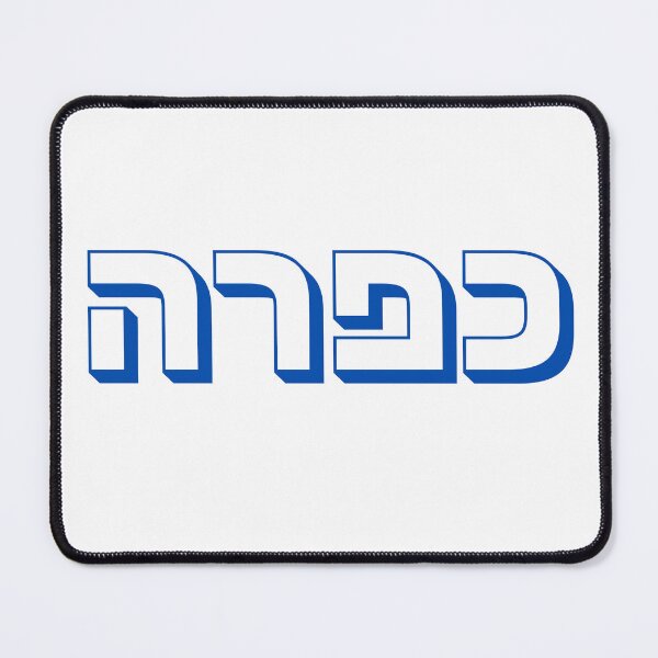 Item preview, Kapara Hebrew Typography | Israeli Slang Design | Jewish Culture Gift | Hebrew Word Kapara | Israeli Expression designed and sold by That-Jewy-Shop.