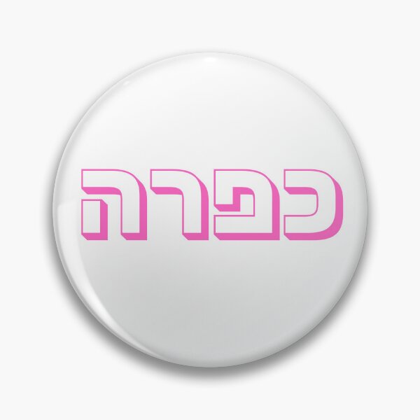 Item preview, Kapara Hebrew Typography in Pink | Israeli Slang Design | Jewish Culture Gift | Hebrew Word Kapara | Israeli Expression designed and sold by That-Jewy-Shop.