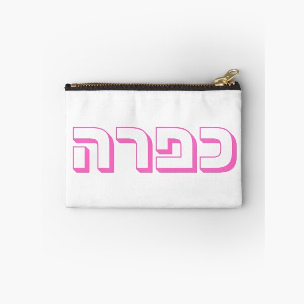 Item preview, Kapara Hebrew Typography in Pink | Israeli Slang Design | Jewish Culture Gift | Hebrew Word Kapara | Israeli Expression designed and sold by That-Jewy-Shop.