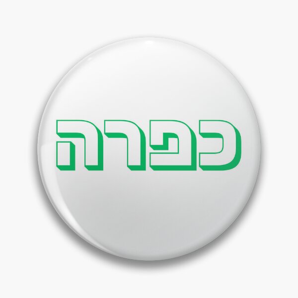 Item preview, Kapara Hebrew Typography in Green | Israeli Slang Design | Jewish Culture Gift | Hebrew Word Kapara | Israeli Expression designed and sold by That-Jewy-Shop.