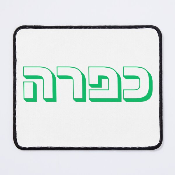 Item preview, Kapara Hebrew Typography in Green | Israeli Slang Design | Jewish Culture Gift | Hebrew Word Kapara | Israeli Expression designed and sold by That-Jewy-Shop.