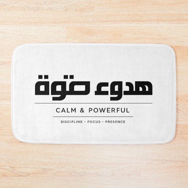 Item preview, Calm & Powerful Arabic Typography – هدوء وقوة Minimalist Streetwear Design designed and sold by oblexwear.