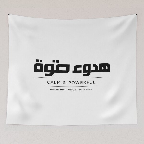Item preview, Calm & Powerful Arabic Typography – هدوء وقوة Minimalist Streetwear Design designed and sold by oblexwear.