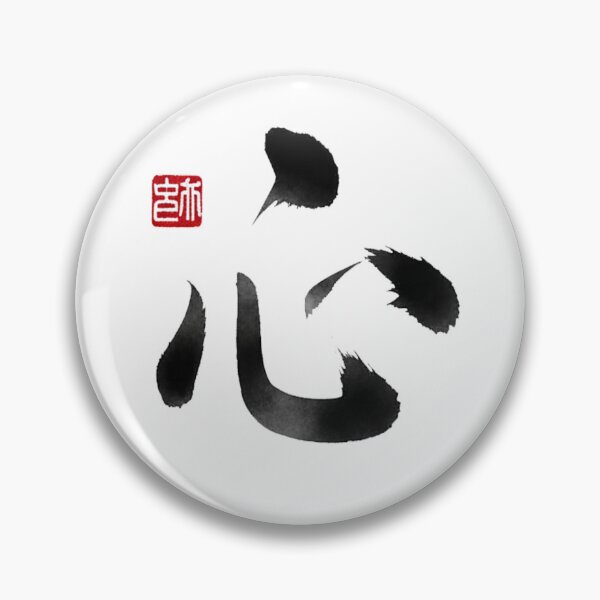 Item preview, Kokoro Kanji 心 – Minimalist Japanese Zen Calligraphy designed and sold by Ink Dynasty.