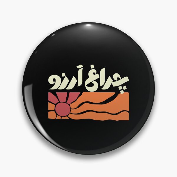 Item preview, Allama Iqbal - Pakistan Urdu Poetry Design - Charagh-e-Aarzo designed and sold by farhanhafeez.