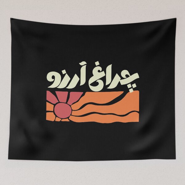 Item preview, Allama Iqbal - Pakistan Urdu Poetry Design - Charagh-e-Aarzo designed and sold by farhanhafeez.