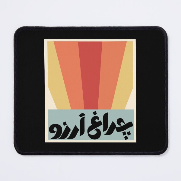 Item preview, Allama Iqbal - Pakistan Urdu Poetry Design - Charagh-e-Aarzo designed and sold by farhanhafeez.