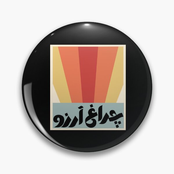 Item preview, Allama Iqbal - Pakistan Urdu Poetry Design - Charagh-e-Aarzo designed and sold by farhanhafeez.