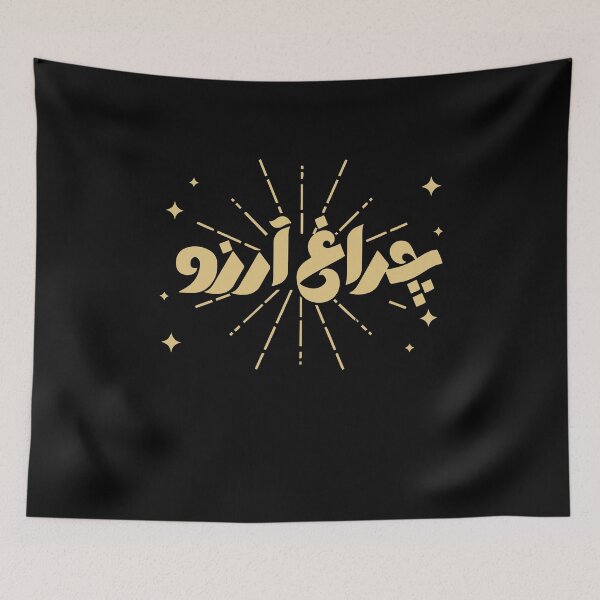 Item preview, Allama Iqbal - Pakistan Urdu Poetry Design - Charagh-e-Aarzo designed and sold by farhanhafeez.