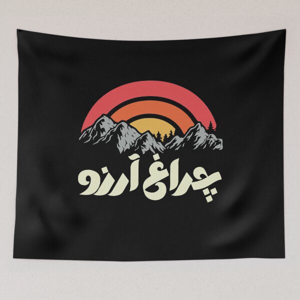 Item preview, Allama Iqbal - Pakistan Urdu Poetry Design - Charagh-e-Aarzo designed and sold by farhanhafeez.