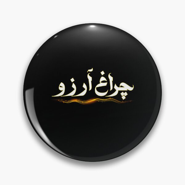 Item preview, Allama Iqbal - Pakistan Urdu Poetry Design - Charagh-e-Aarzo designed and sold by farhanhafeez.
