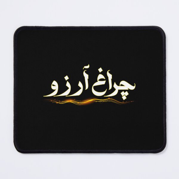 Item preview, Allama Iqbal - Pakistan Urdu Poetry Design - Charagh-e-Aarzo designed and sold by farhanhafeez.