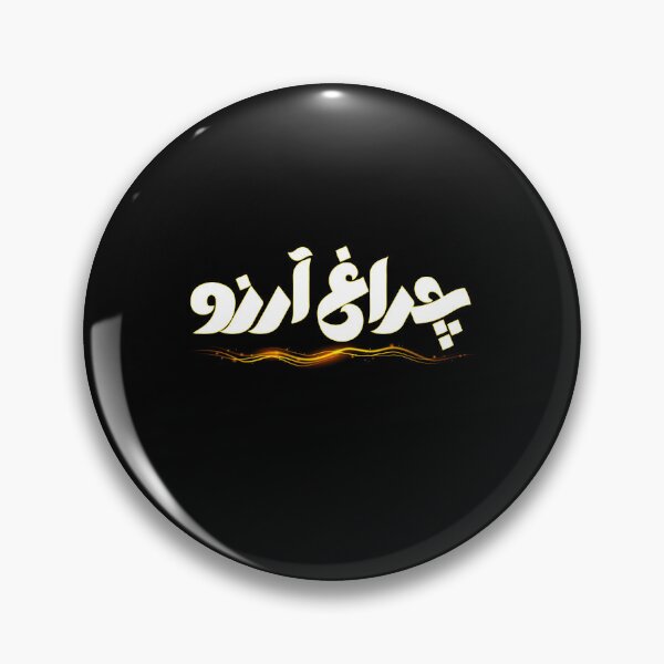 Item preview, Allama Iqbal - Pakistan Urdu Poetry Design - Charagh-e-Aarzo designed and sold by farhanhafeez.