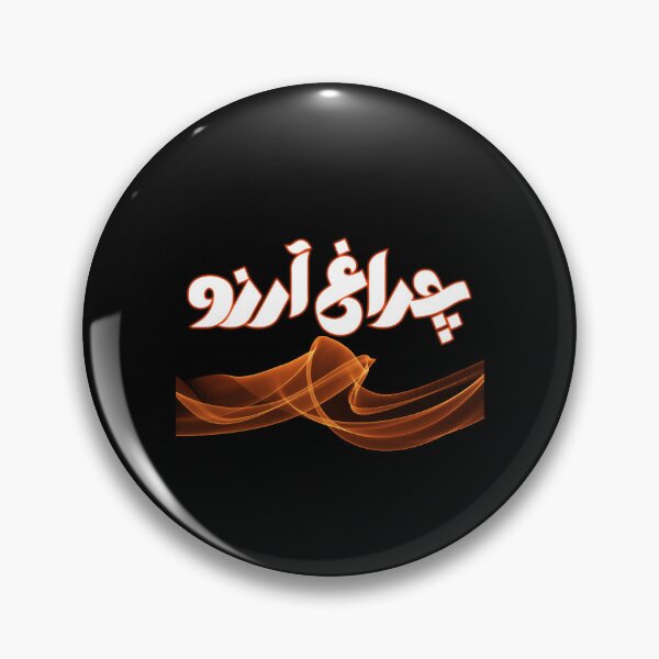 Item preview, Allama Iqbal - Pakistan Urdu Poetry Design - Charagh-e-Aarzo designed and sold by farhanhafeez.